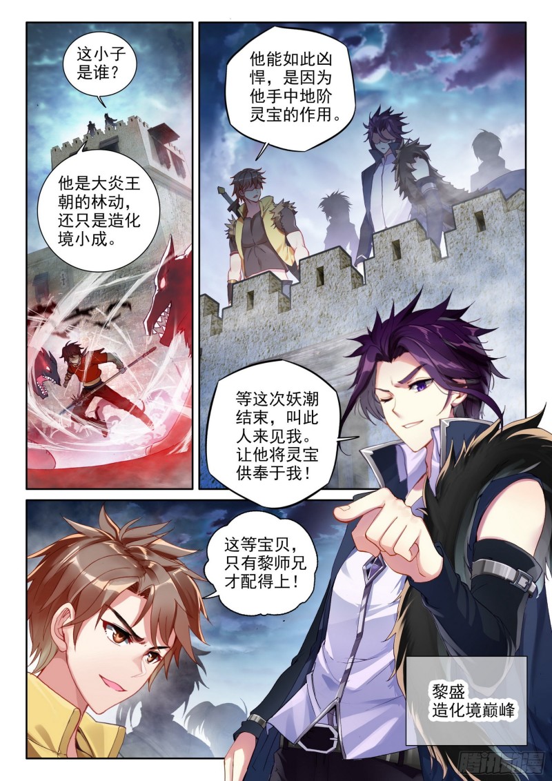 武动乾坤动漫在线观看免费观看漫画,106 虎口夺食2图