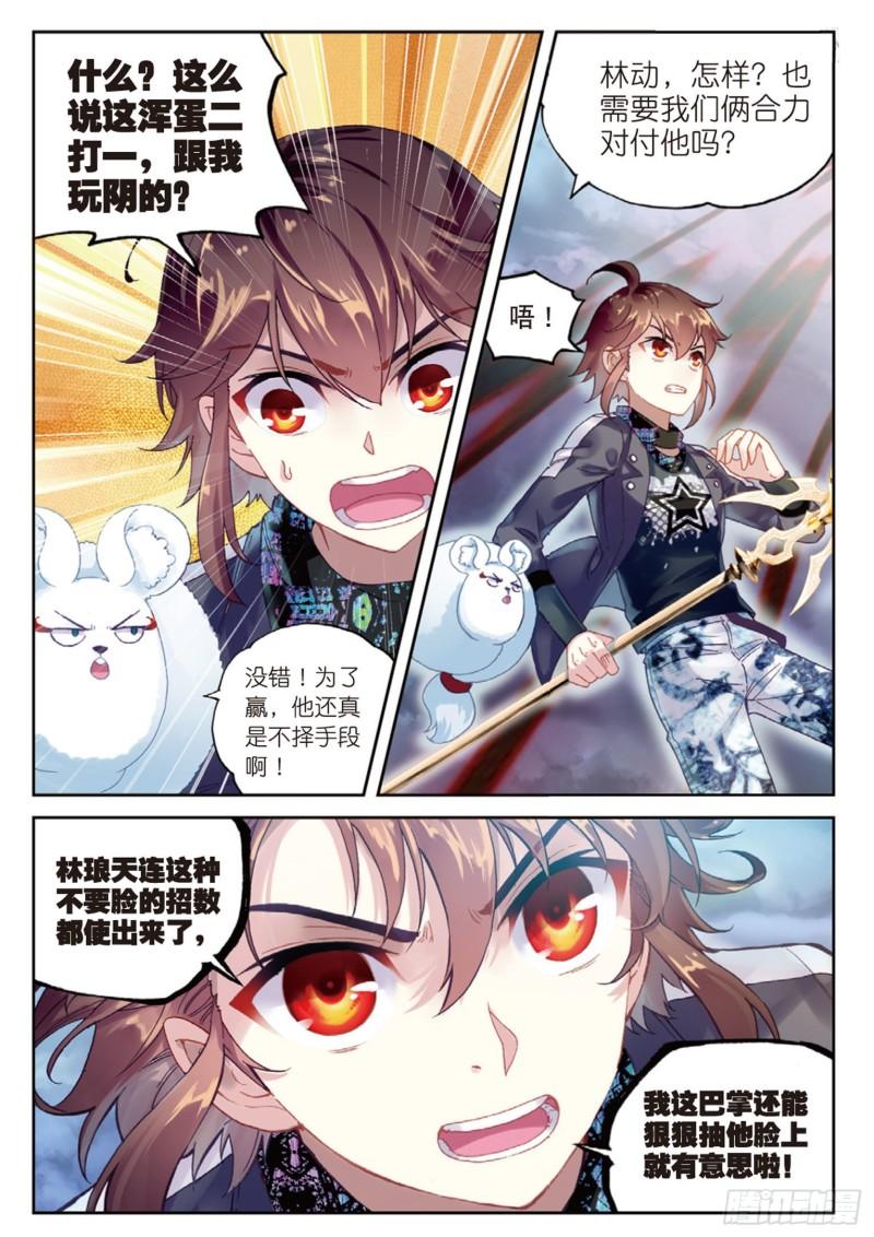 武动乾坤林动和绫清竹接吻漫画,86 给我败（下）2图