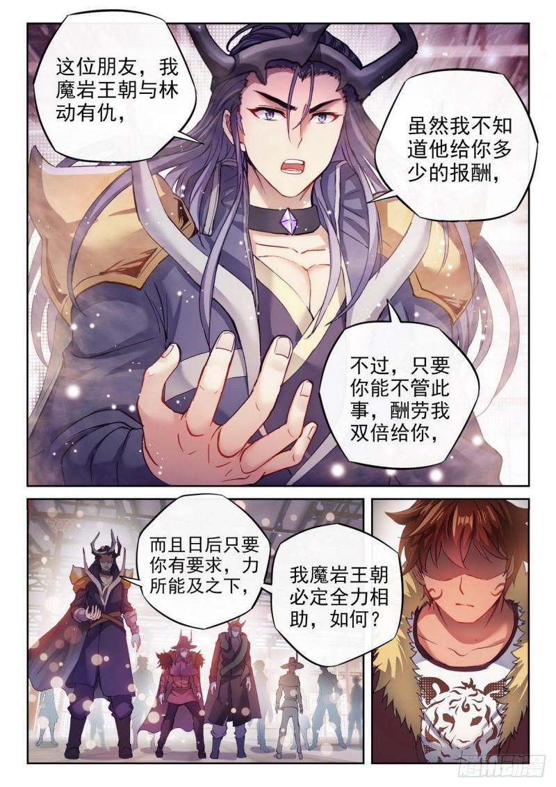 武动乾坤漫画,157 小炎之威2图