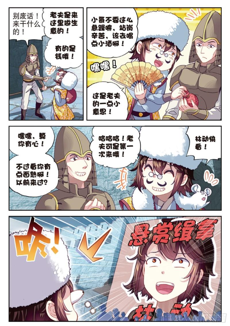 武动乾坤小说TXT免费下载漫画,68 阴傀城1图