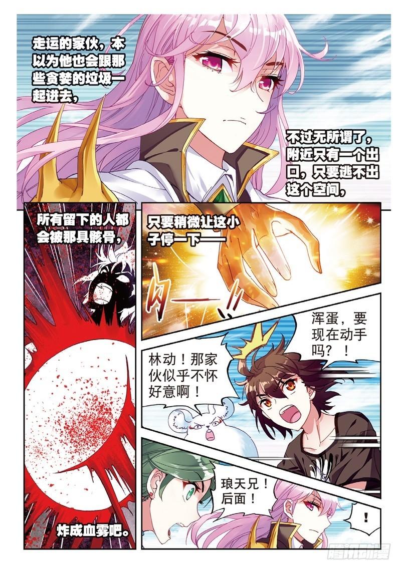 武动乾坤动漫免费观看完整版漫画,59 逃1图