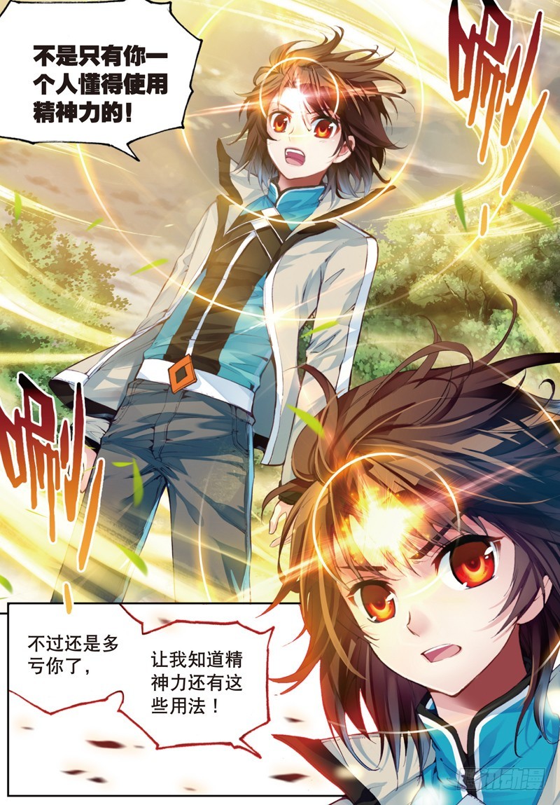 武动乾坤第五季百朝大战漫画,28 初战符师（中）2图