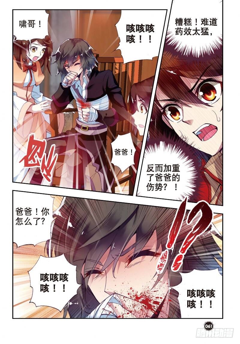 武动乾坤漫画,6 疗伤（中）1图