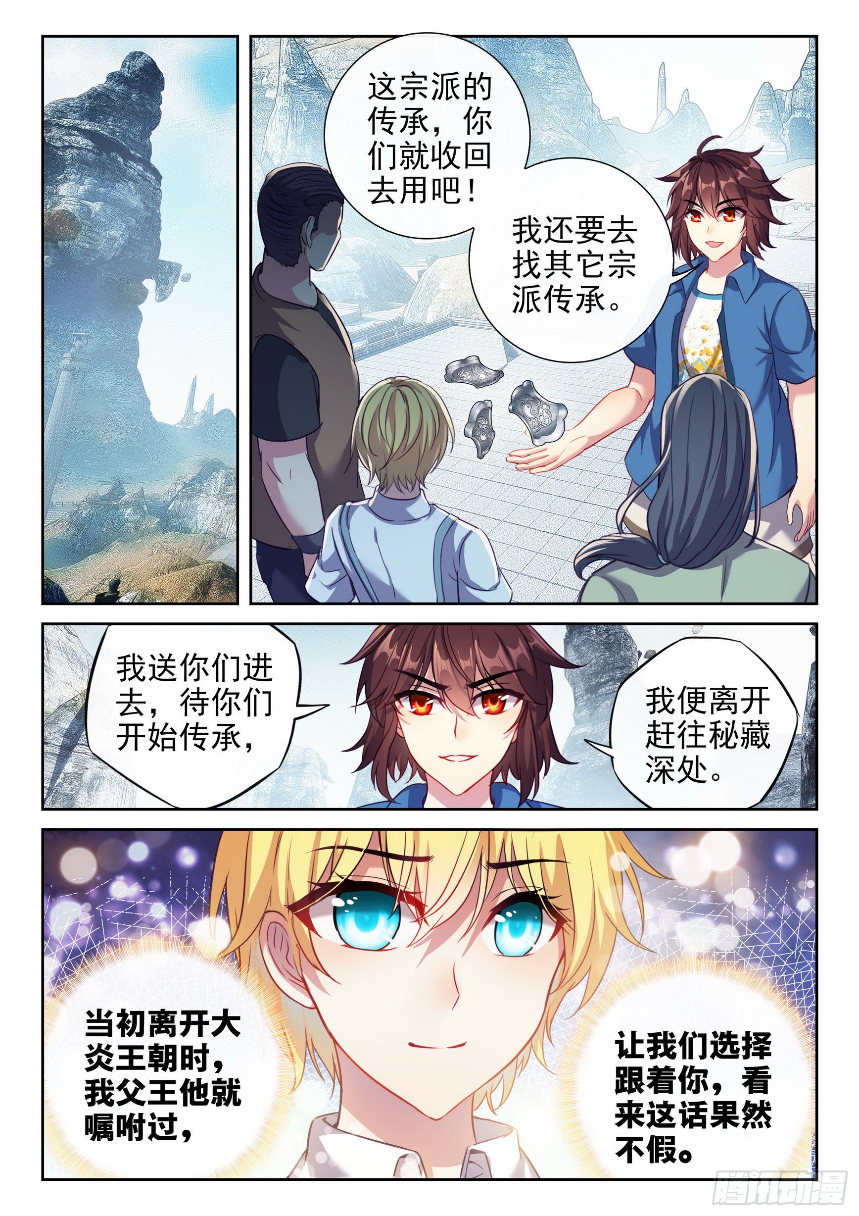 武动乾坤5季全集免费观看动漫漫画,167 妖枪柳白1图