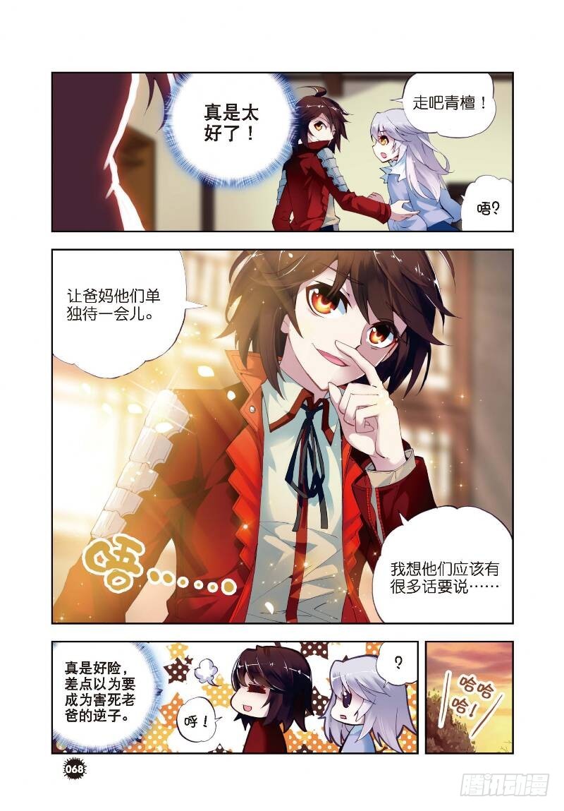 武动乾坤第一季漫画,6 疗伤（中）1图