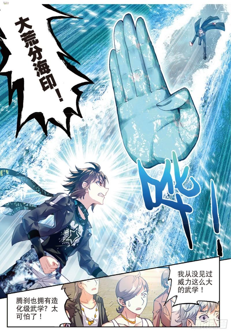 武动乾坤漫画免费阅读下拉式六漫画漫画,79 破腾刹（上）1图