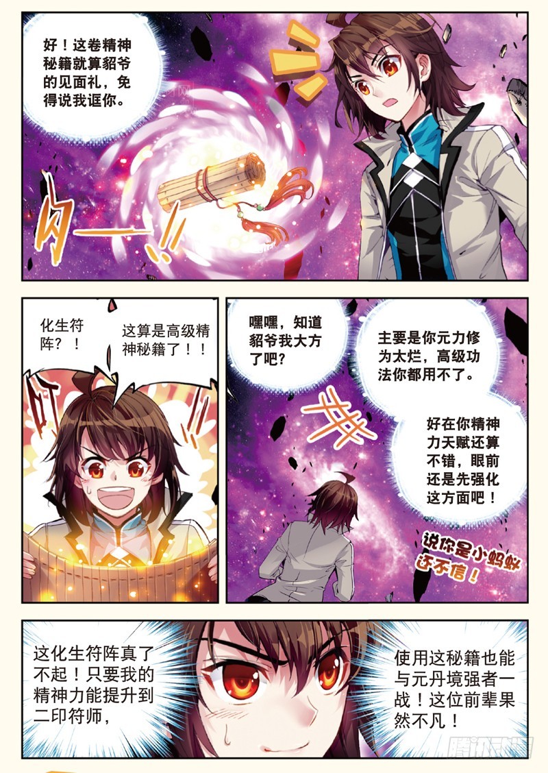 武动乾坤动漫在线观看免费观看漫画,30 交易（下）2图