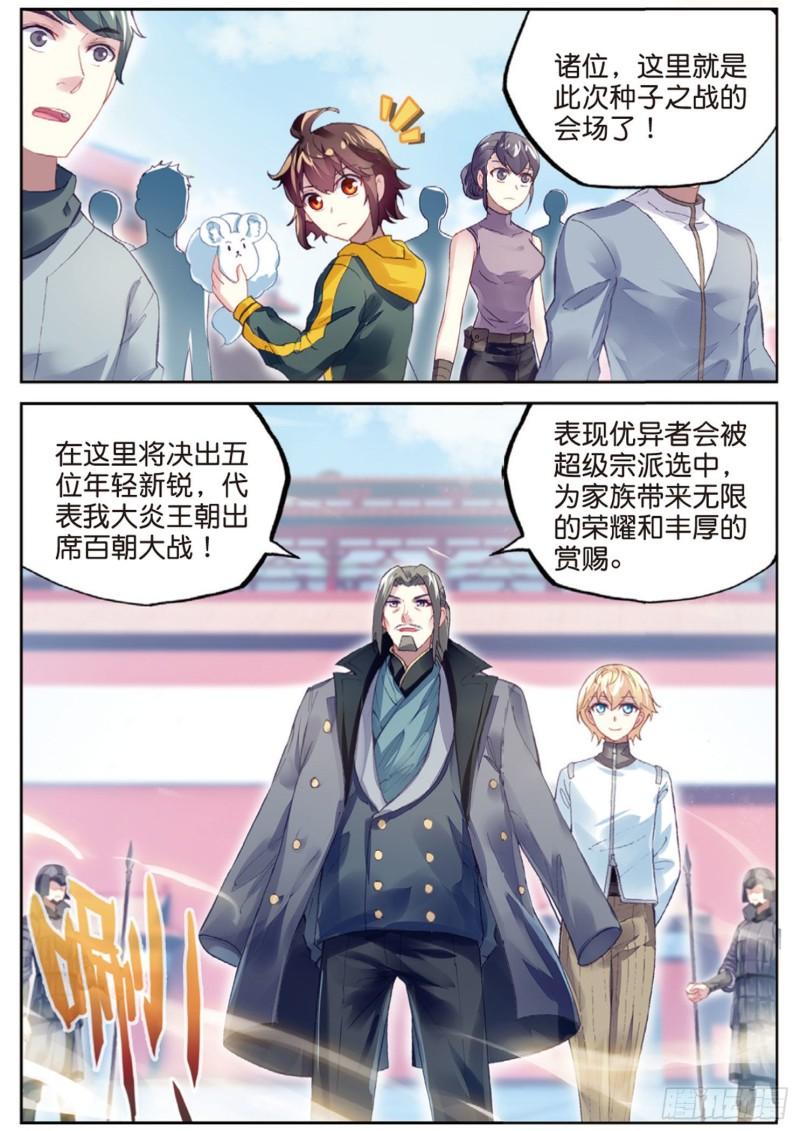 武动乾坤第五季在线观看完整版漫画,95 大炎皇室（下）2图