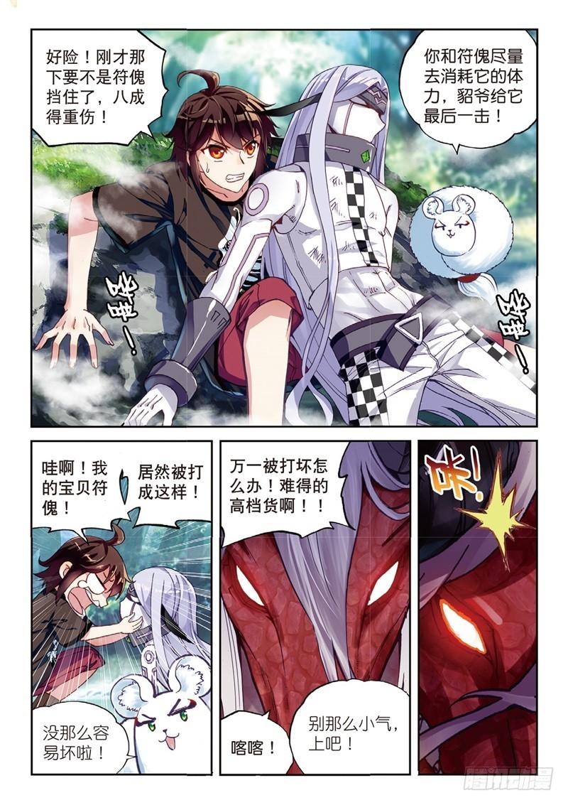 武动乾坤听书漫画,57 屠龙（中）1图