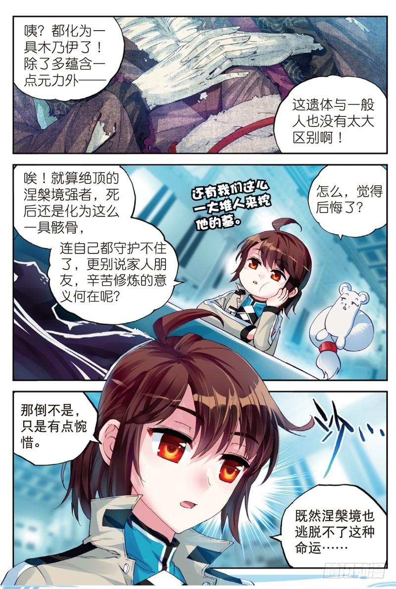 武动乾坤之银魔乱舞目录1~26漫画,40 相遇（下）2图