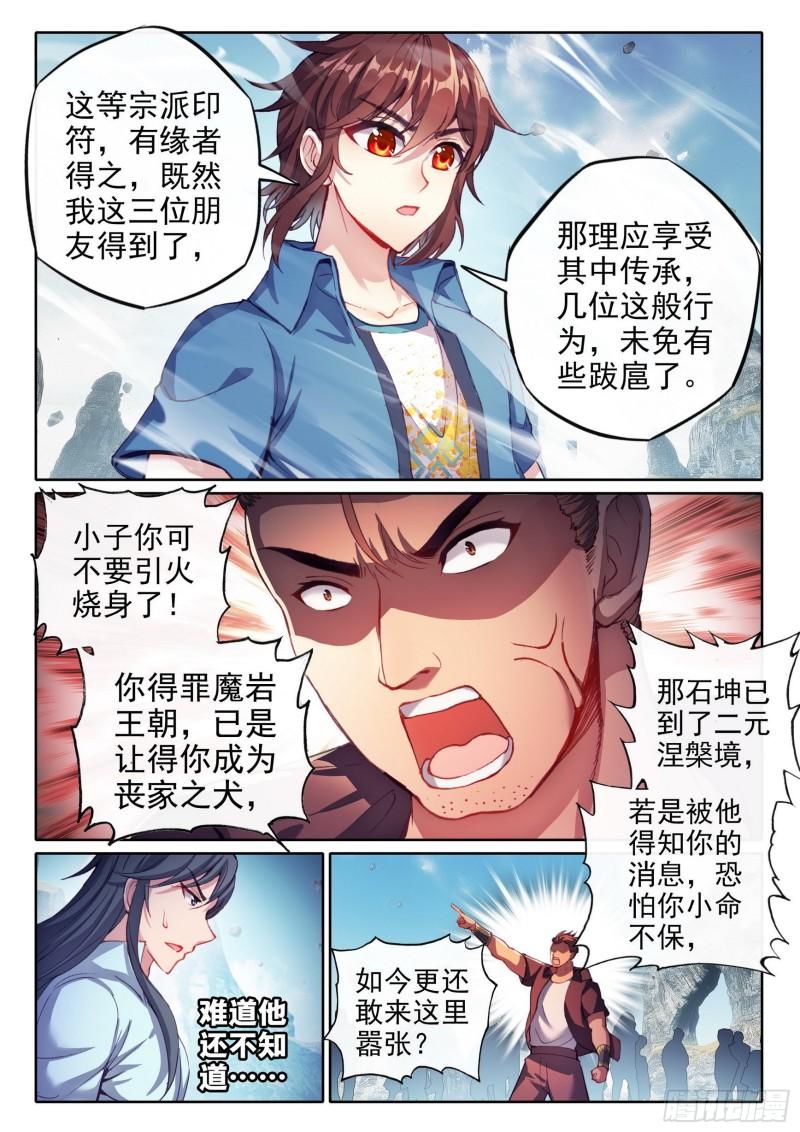 武动乾坤第5季动漫全集策驰影院漫画,166 威慑力1图