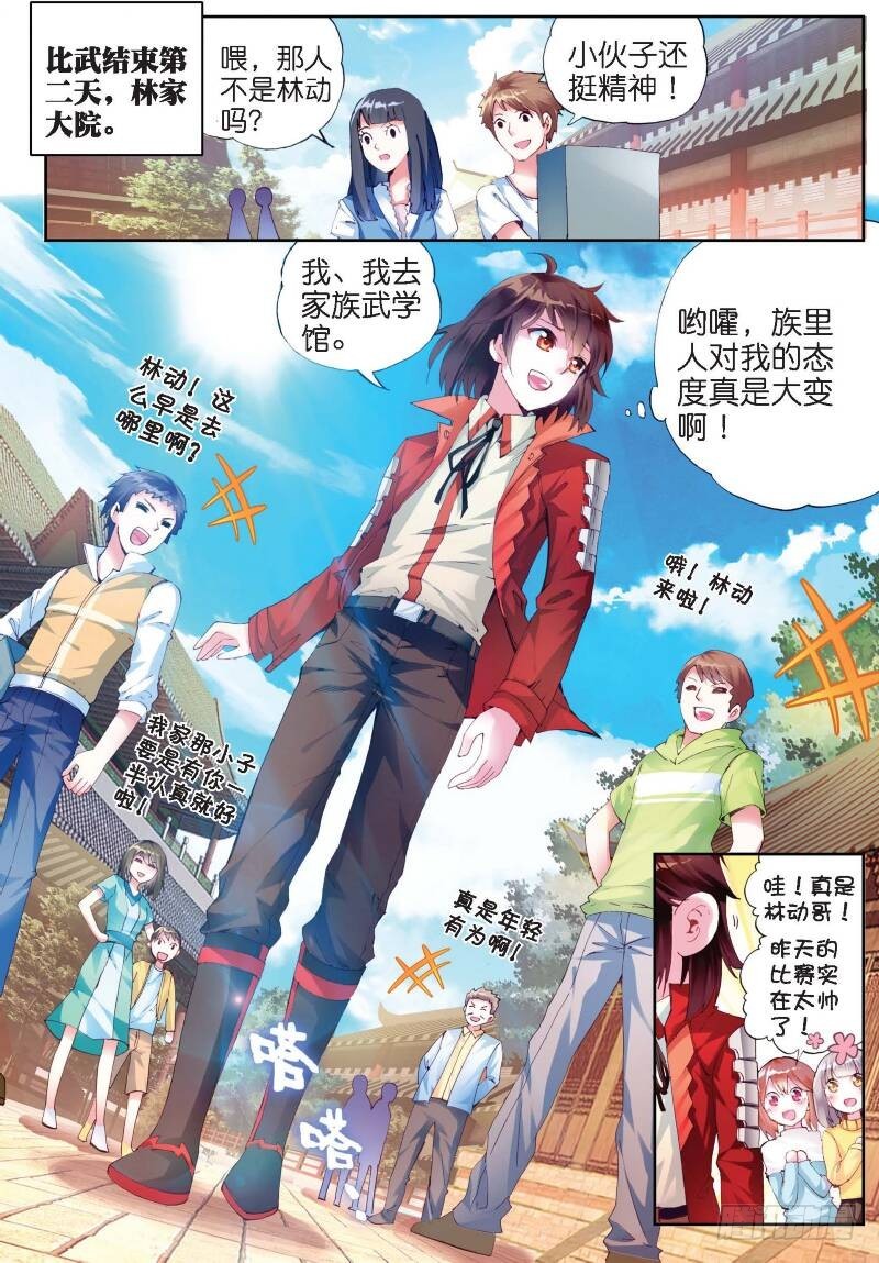 武动乾坤第二季全免费完整播放漫画,12 奇门印（上）2图