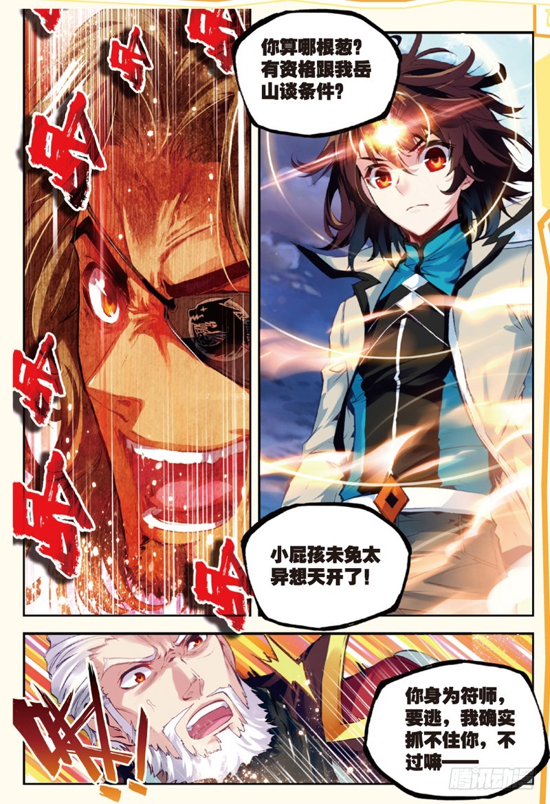 武动乾坤txt漫画,30 交易（上）1图