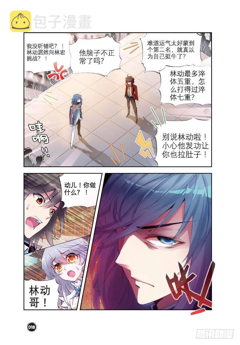 武动乾坤漫画,9 运气与实力（下）1图