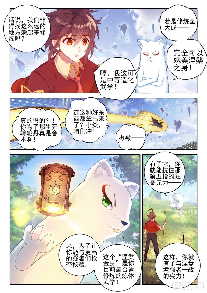 武动乾坤境界等级划分漫画,112 修炼金身1图