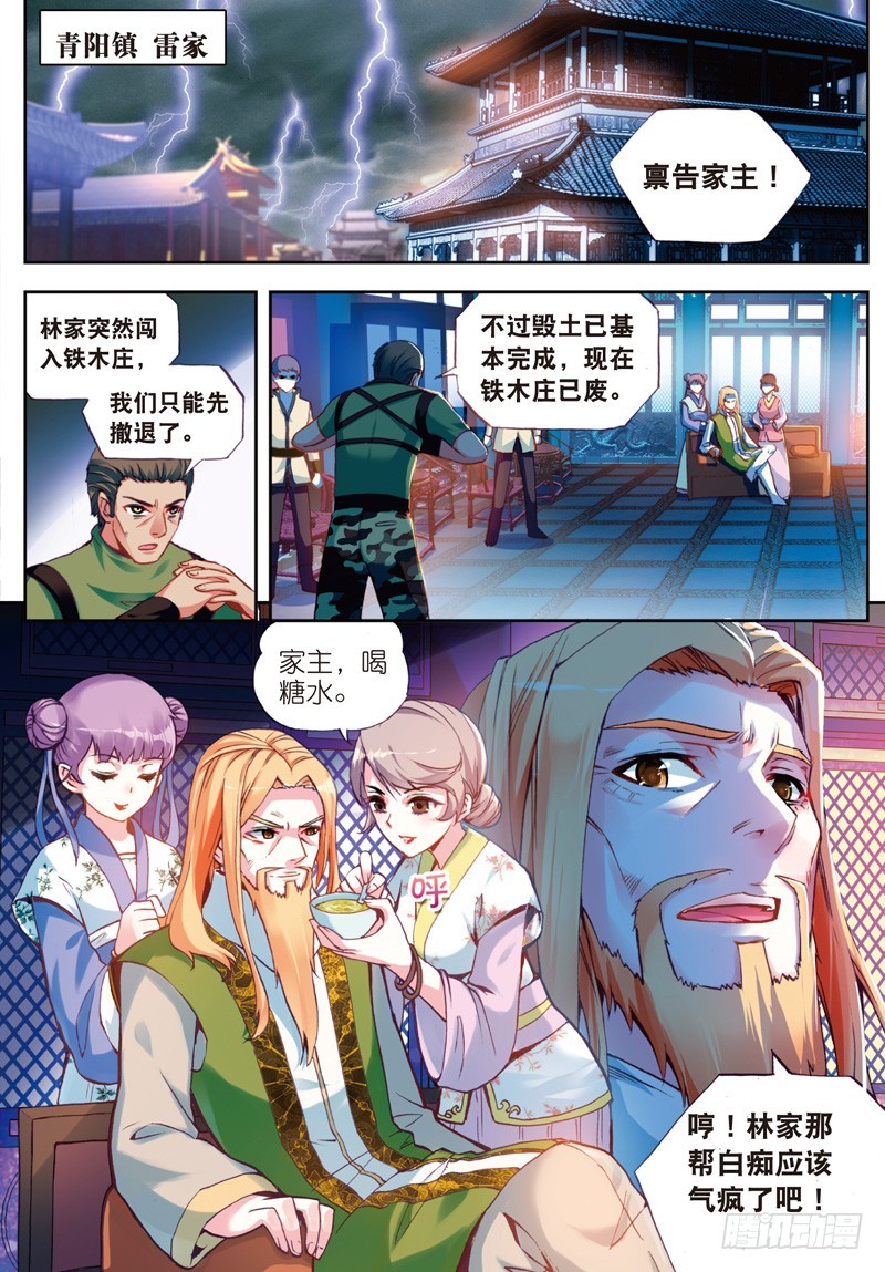 武动乾坤动漫免费观看完整版漫画,24 初到炎城（上）2图