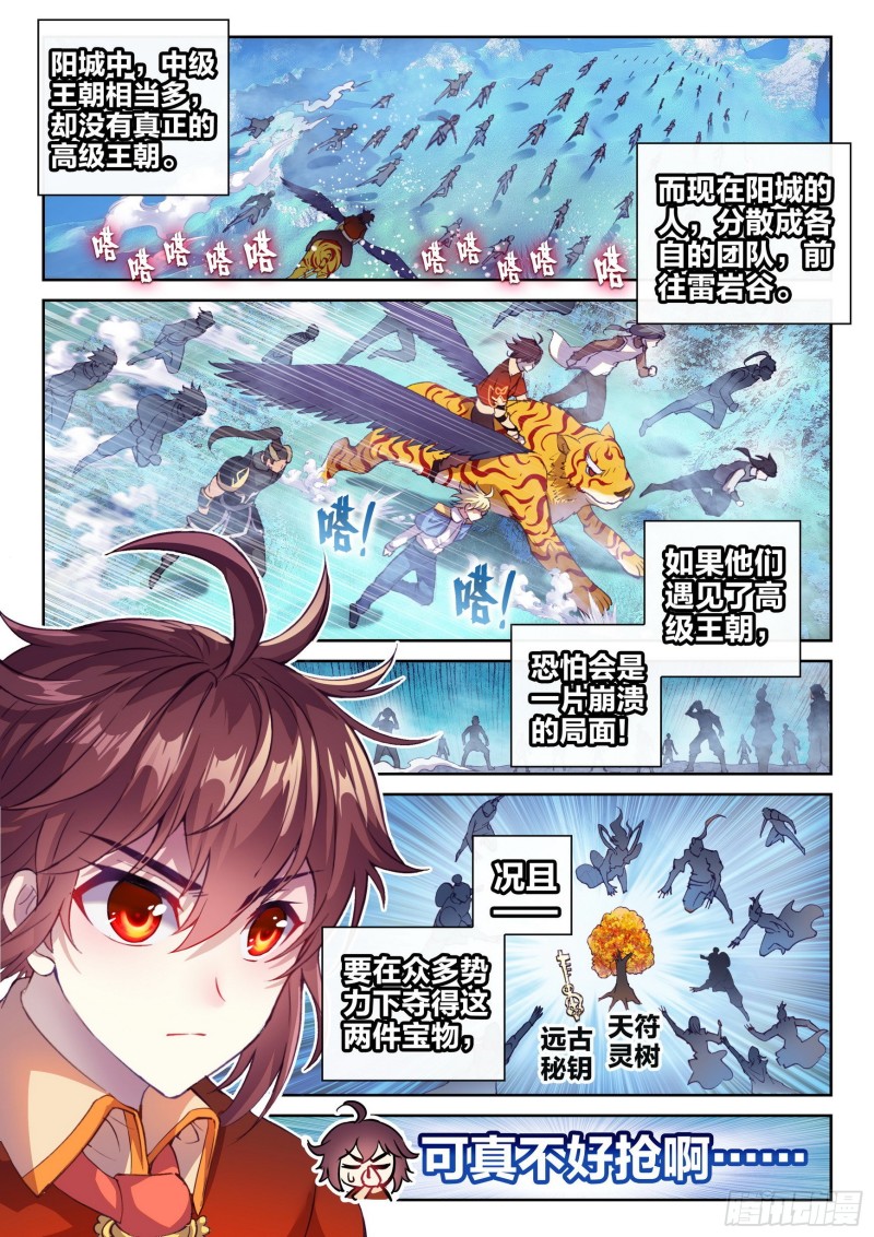 武动乾坤漫画,126 一盘散沙2图