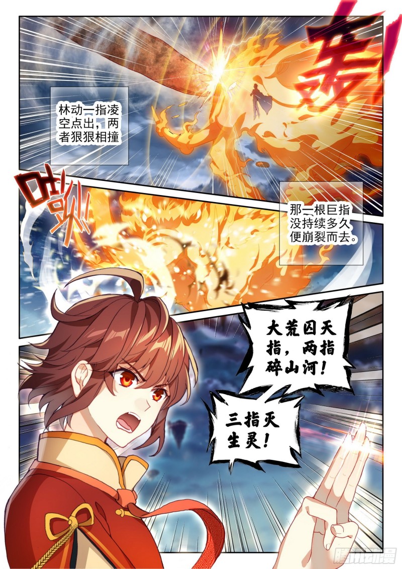 武动乾坤小说TXT免费下载漫画,108 五指动乾坤1图