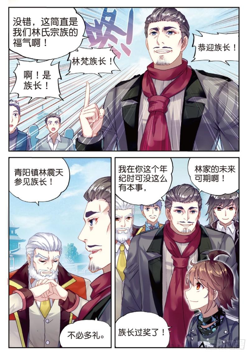 武动乾坤全集免费漫画,88 获胜之后（上）1图