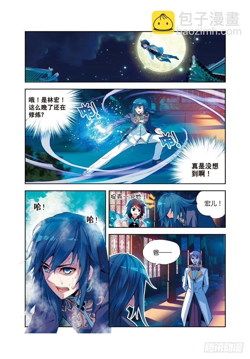 武动乾坤第五季漫画,25 符师与精神力（中）2图