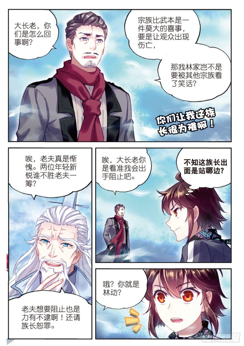 武动乾坤之冰心在玉壶漫画,87 未决的胜负（下）1图