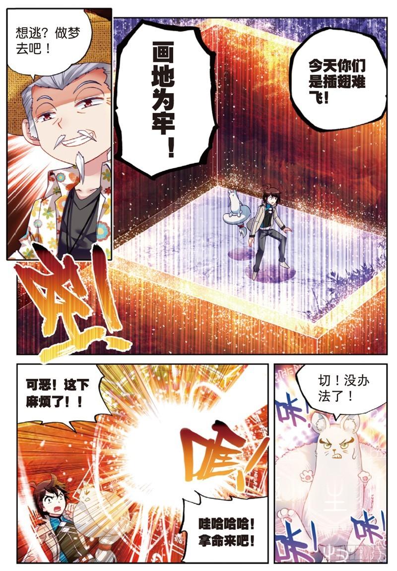 武动乾坤笔趣阁无弹窗最新章节漫画,45 三年之约（上）1图