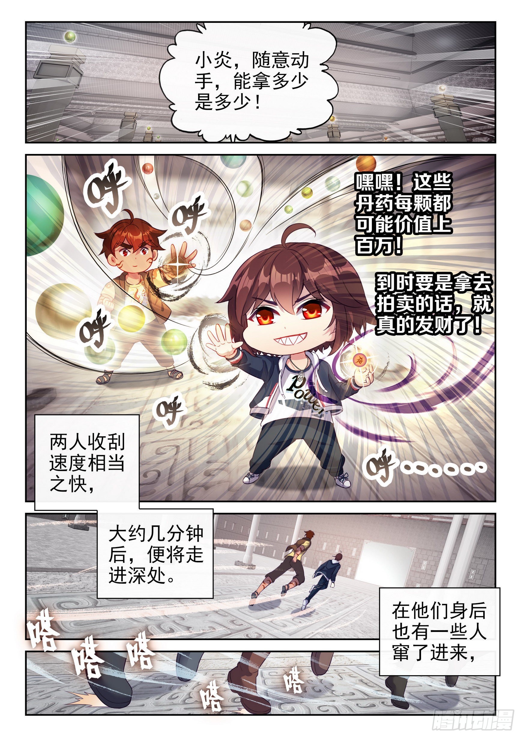 武动乾坤漫画,177 生死转轮丹1图