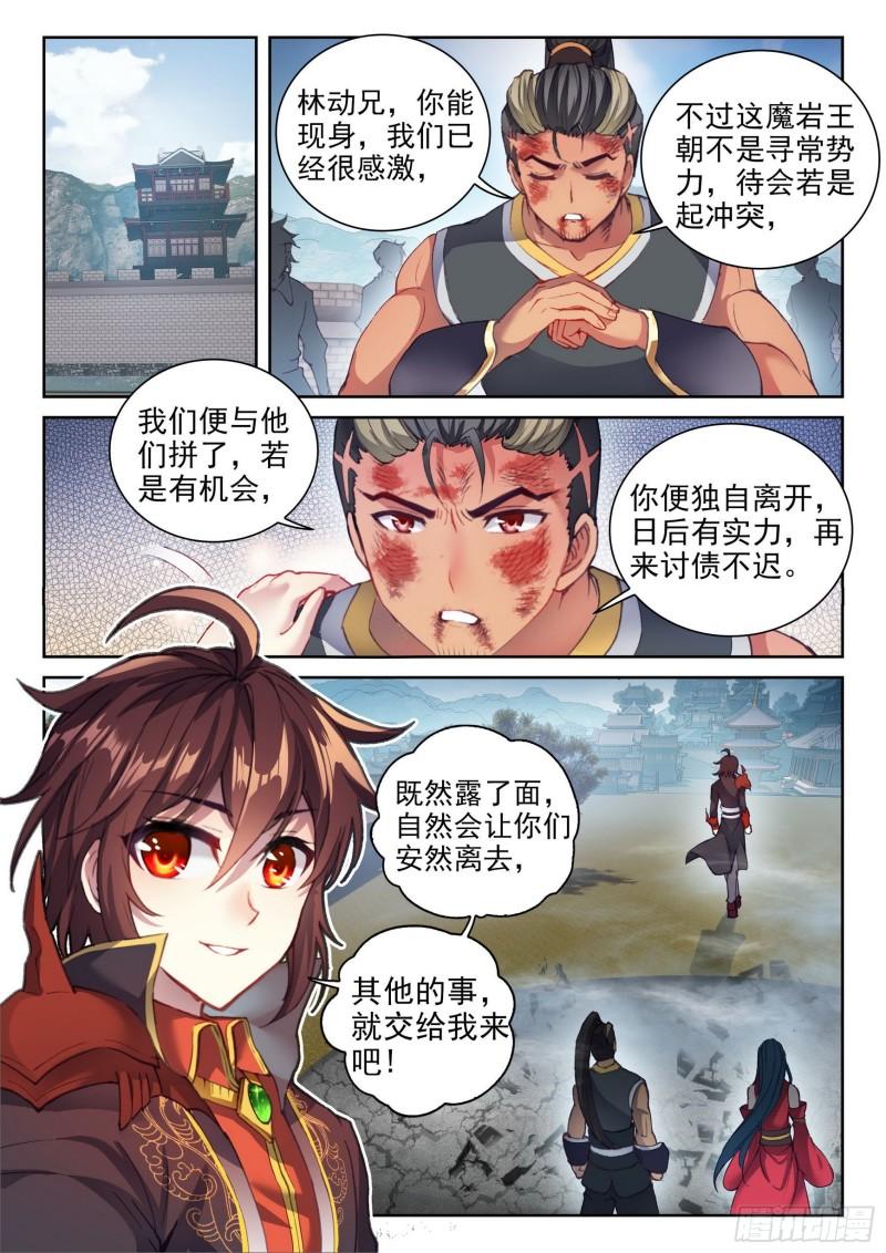 武动乾坤之银魔乱舞目录1~26漫画,141 天符师2图