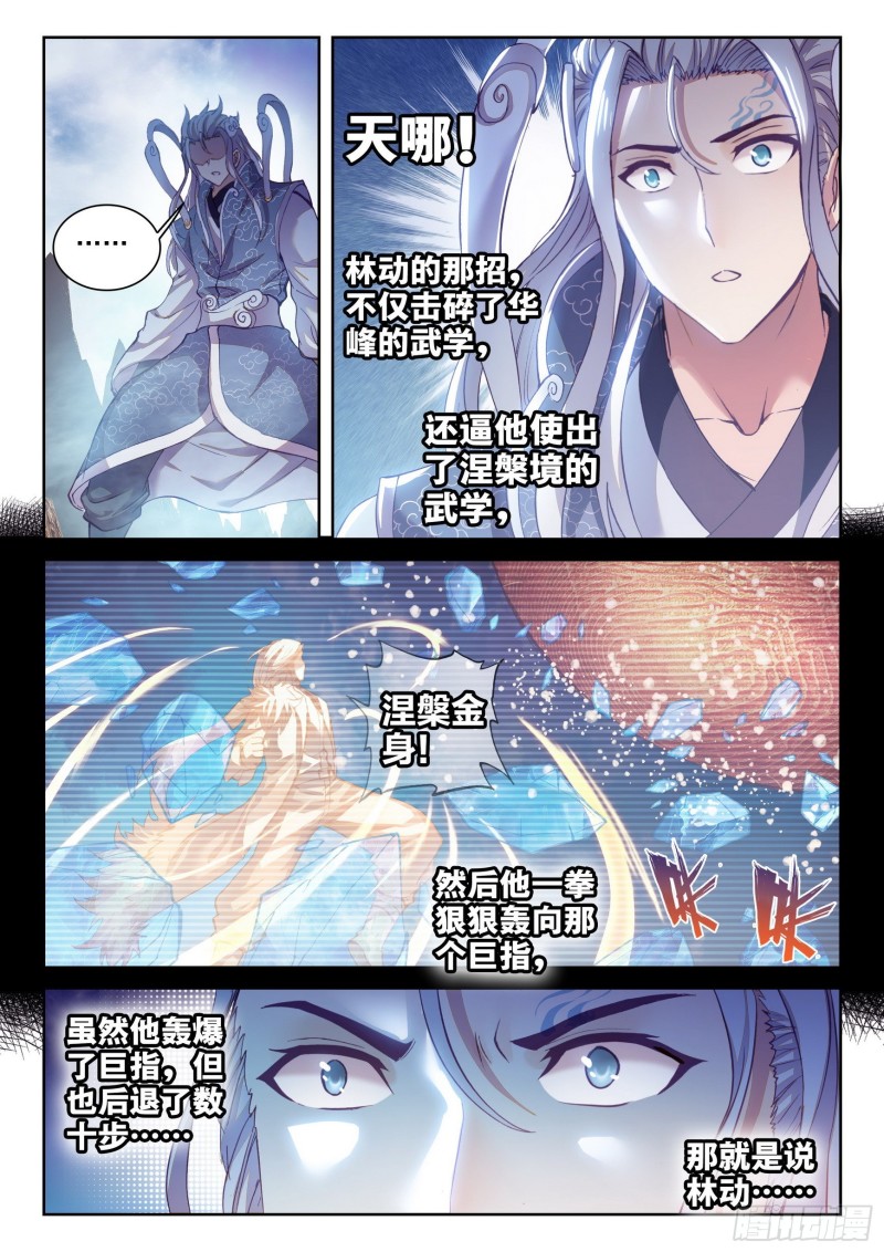 武动乾坤小说TXT免费下载漫画,129 承让2图