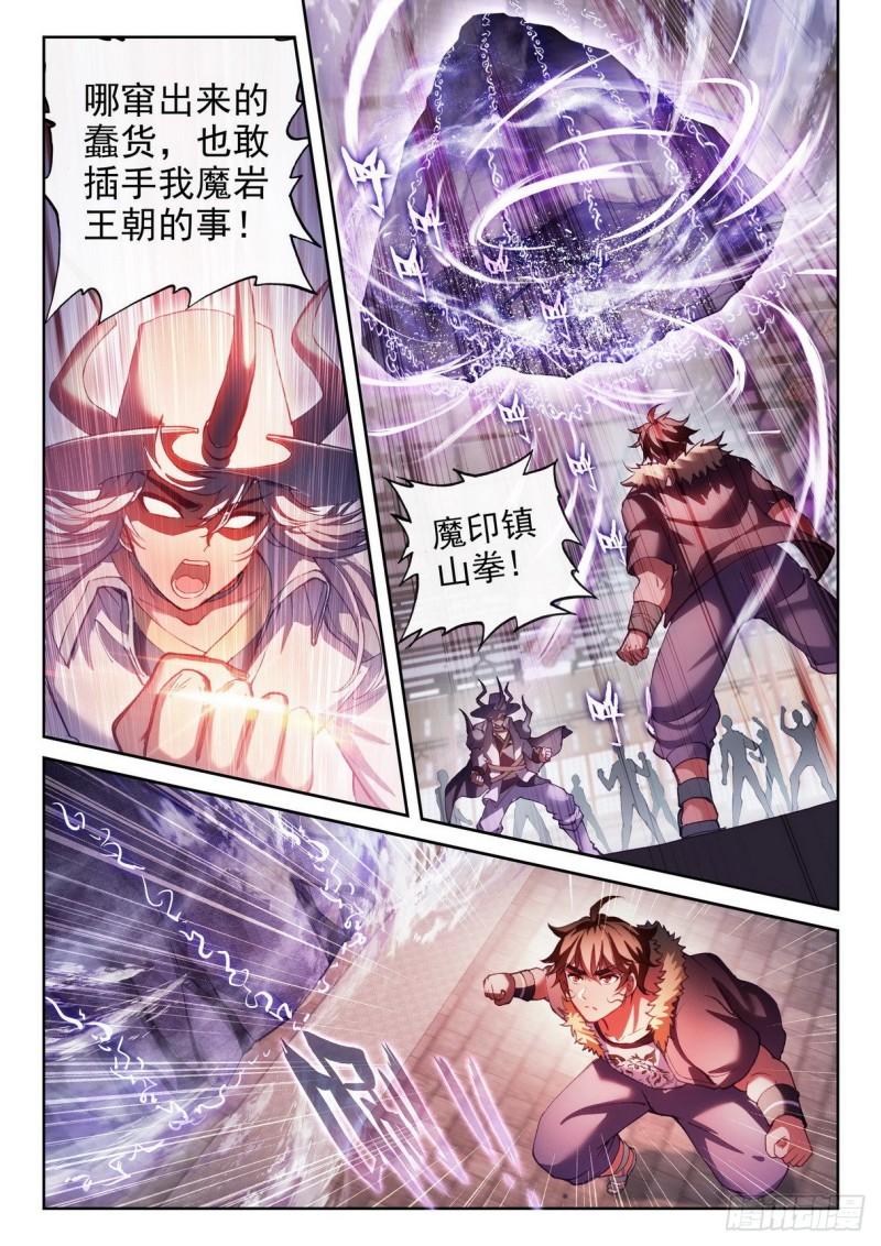 武动乾坤第三季漫画,157 小炎之威1图