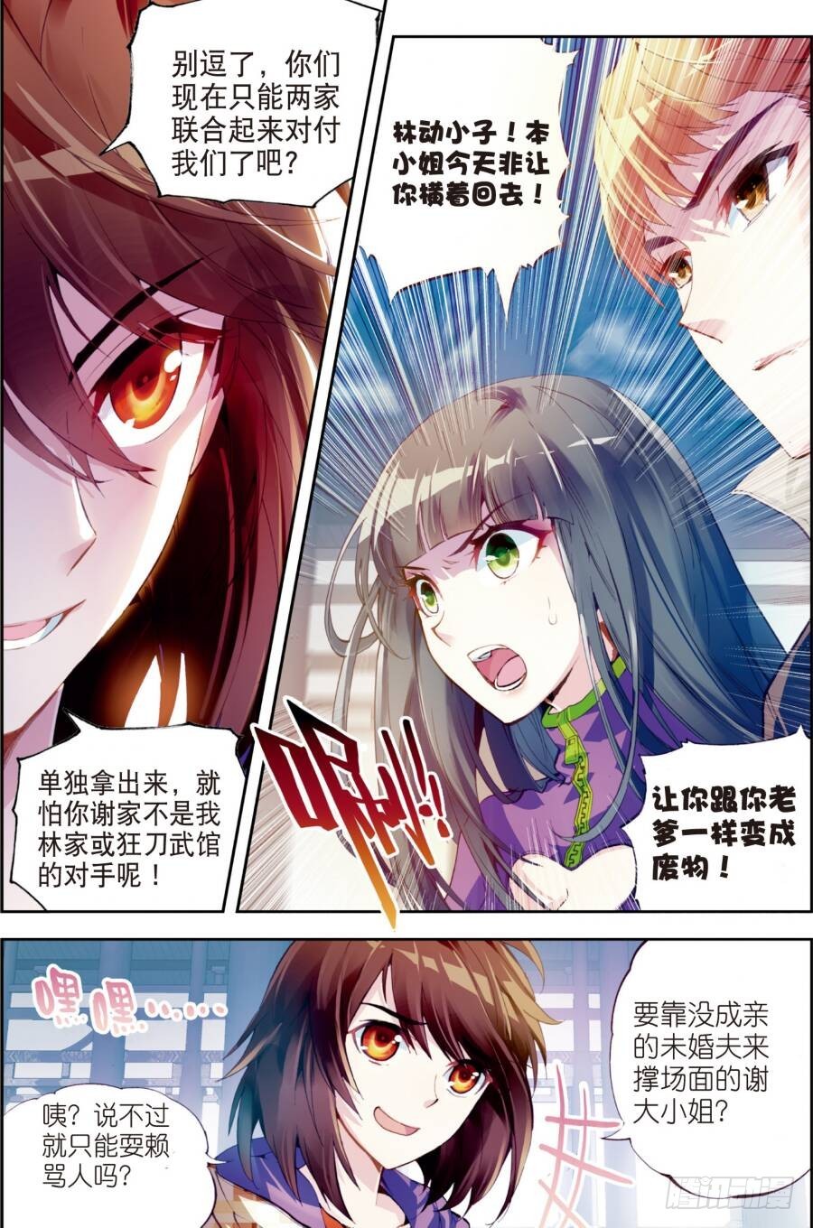 武动乾坤小说TXT免费下载漫画,14 谢盈盈（下）1图