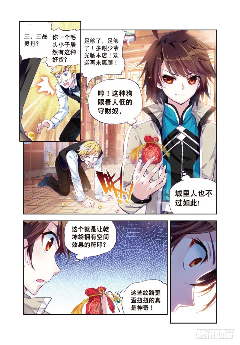 武动乾坤漫画漫画,24 初到炎城（下）1图