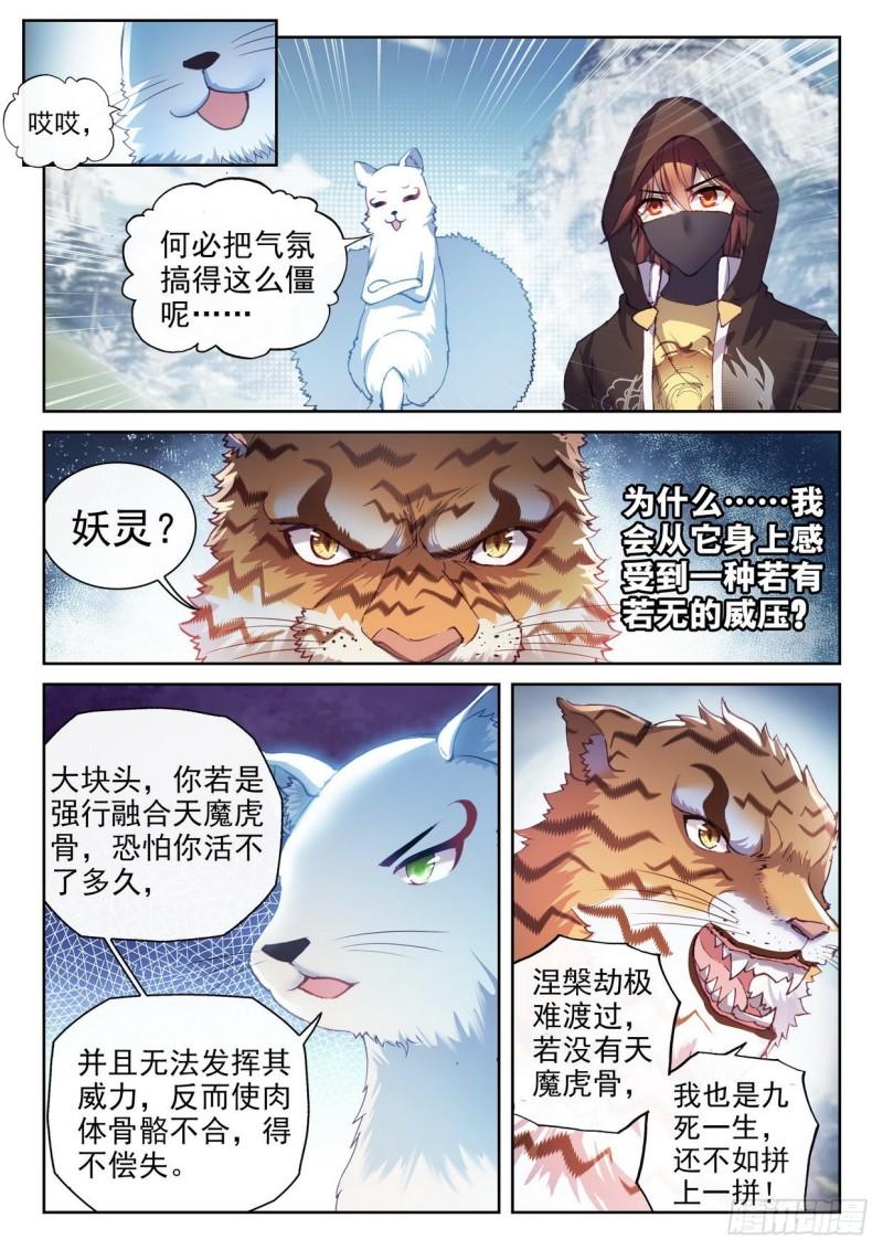 武动乾坤第5季免费播放漫画,154 虎骨到手2图