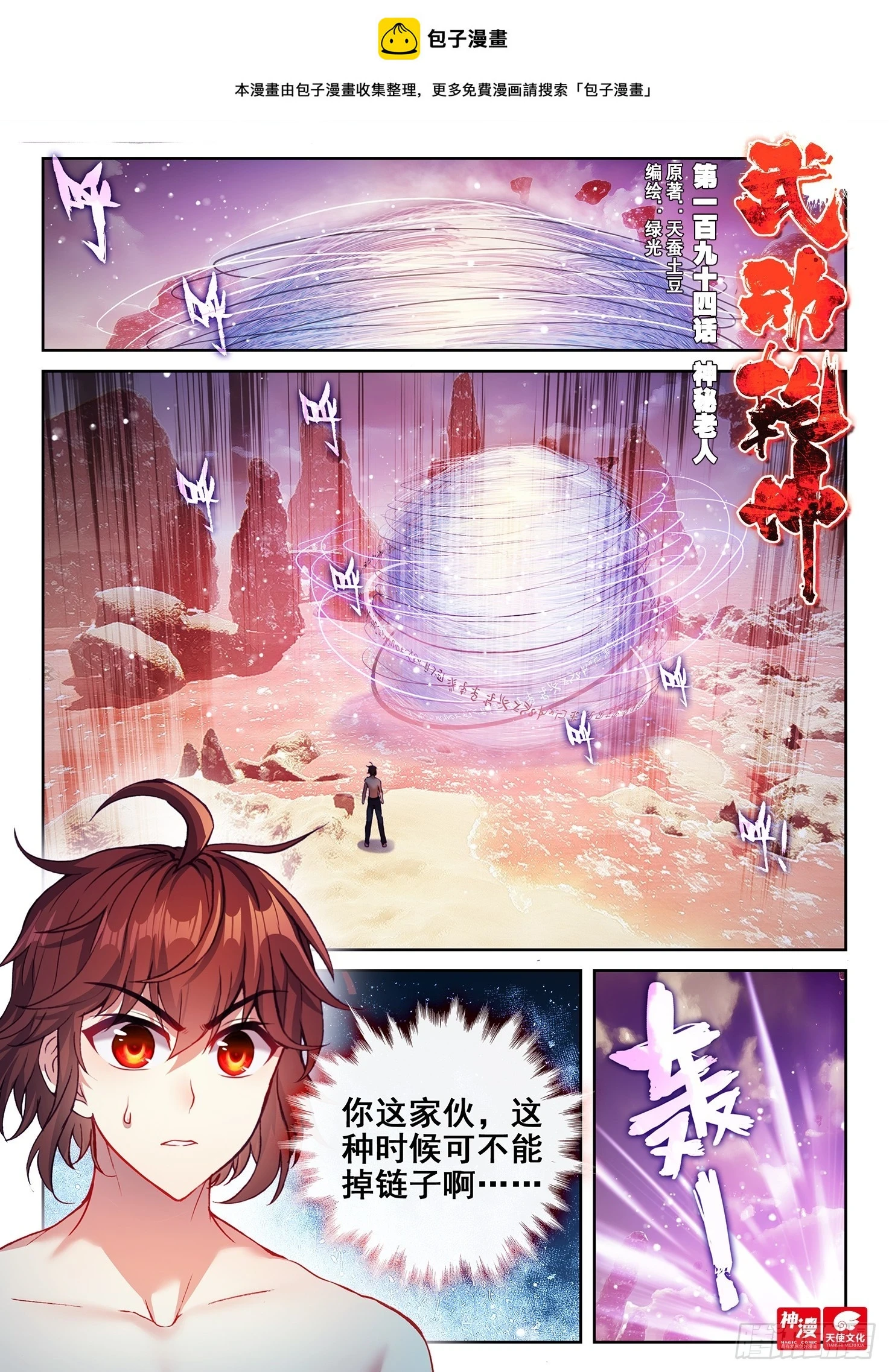 武动乾坤第五季动漫全集观看免费高清漫画,194 神秘老人1图