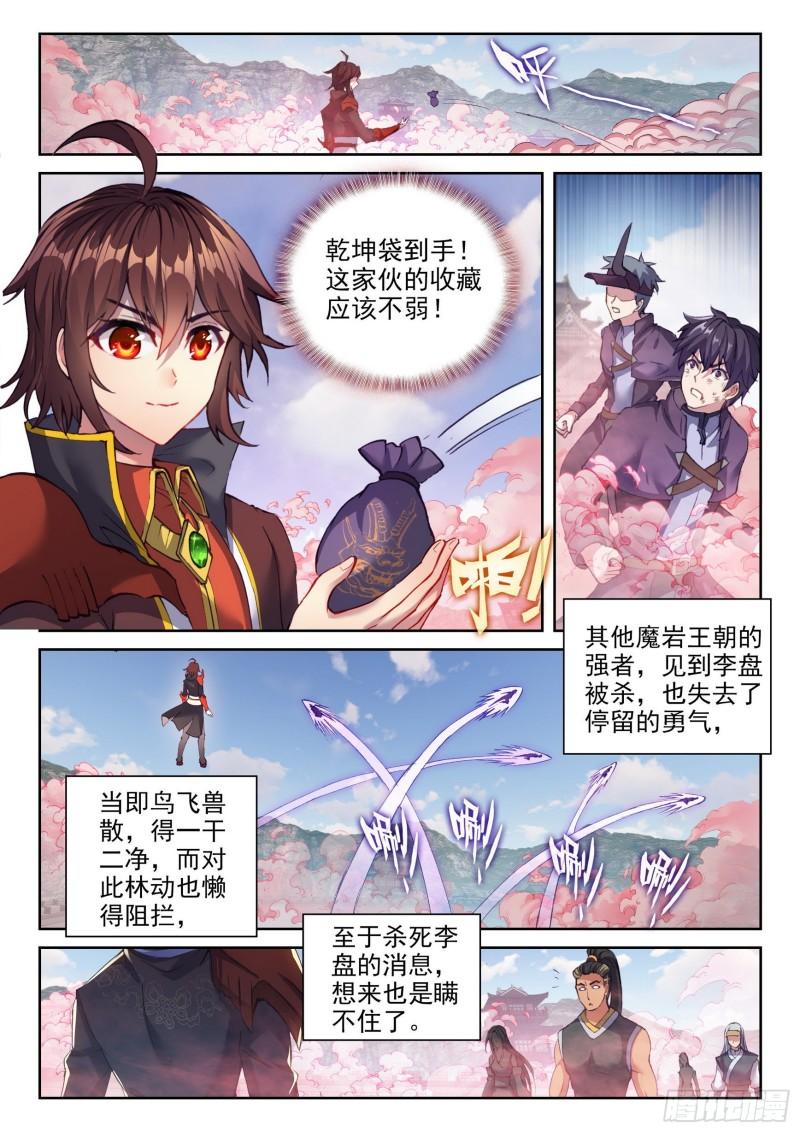 武动乾坤之冰心在玉壶漫画,143 麻烦1图