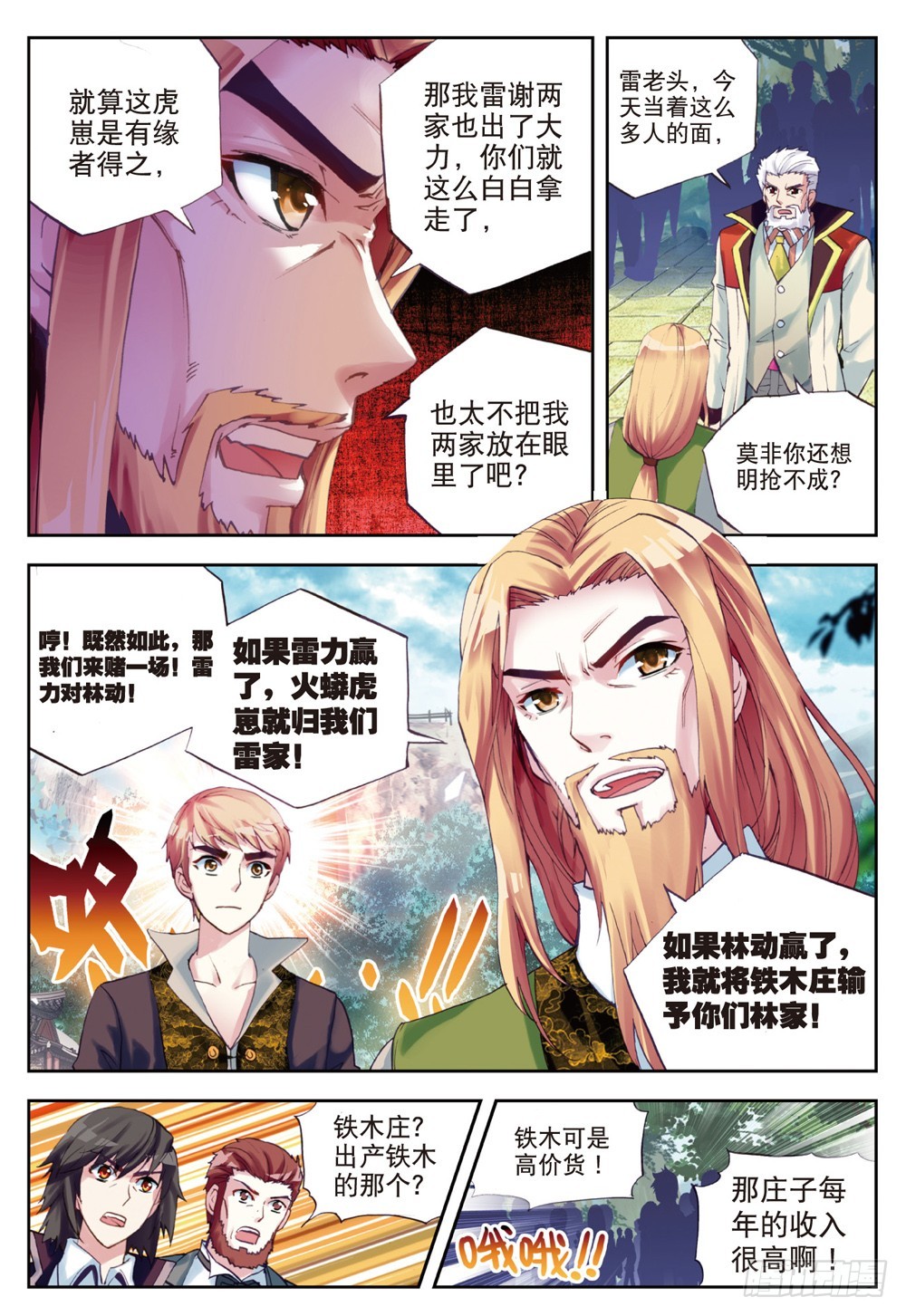 武动乾坤第二季全免费完整播放漫画,21 再战雷力（中）2图