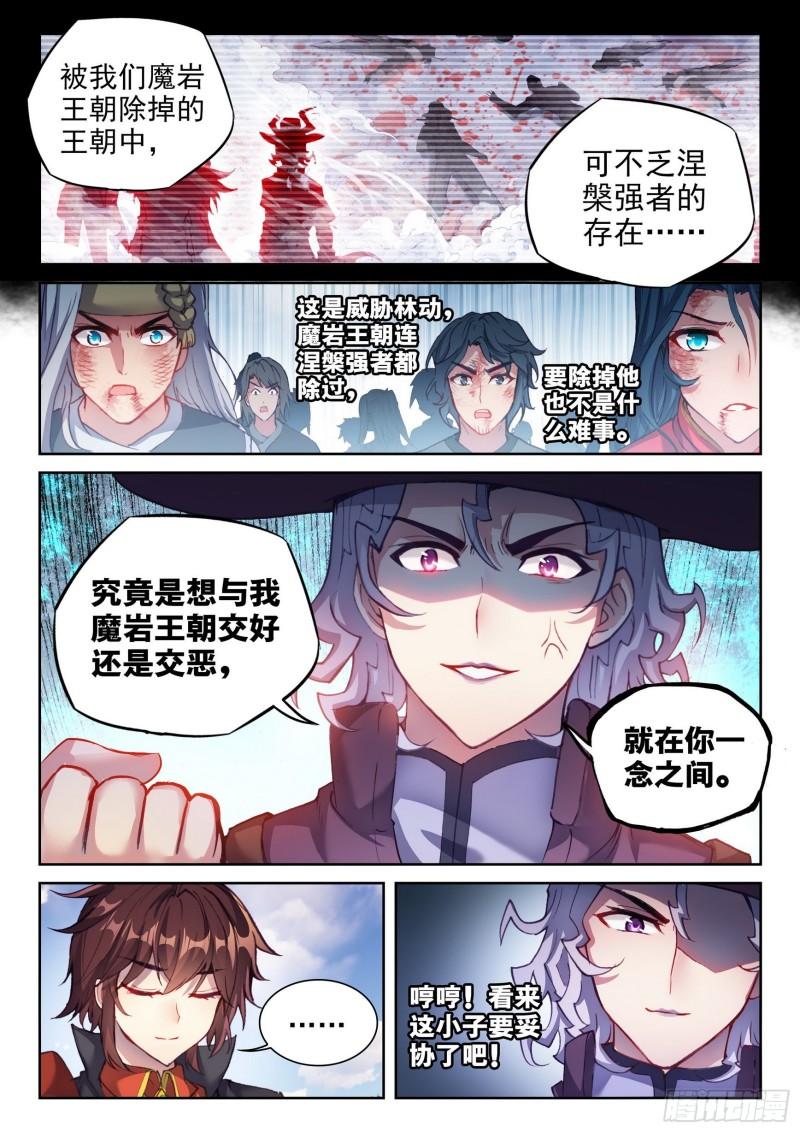 武动乾坤5季全集免费观看漫画,141 天符师2图