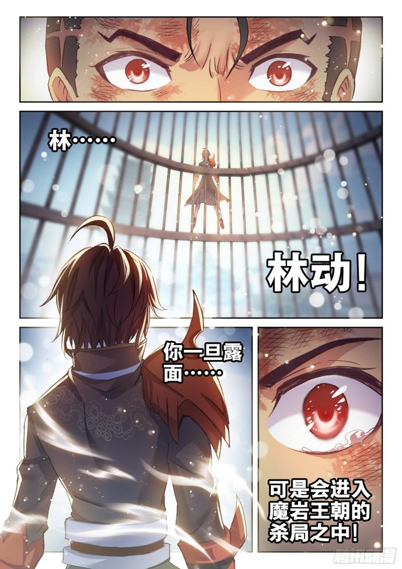武动乾坤漫画,140 仗义2图