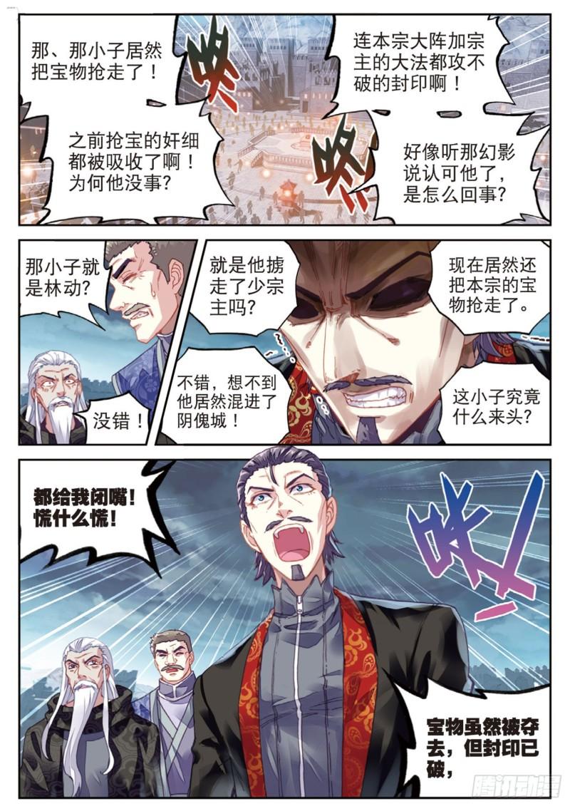 武动乾坤漫画,71 夺路而逃（上）2图