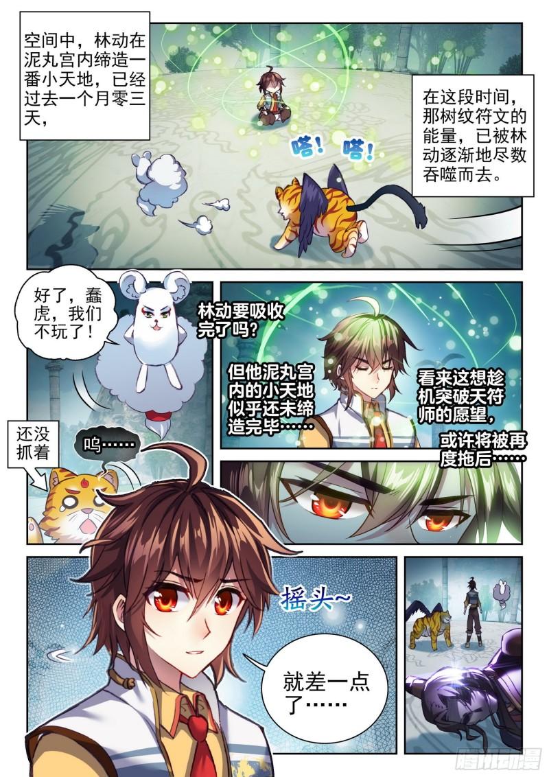 武动乾坤小说TXT免费下载漫画,139 变故2图