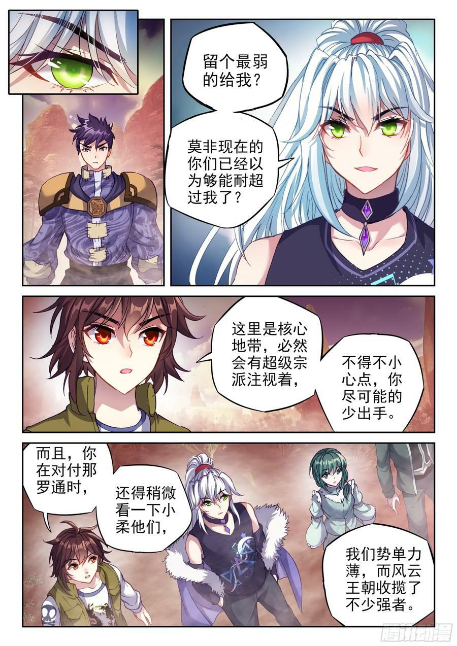 武动乾坤小说TXT免费下载漫画,208 百朝大战，开启2图