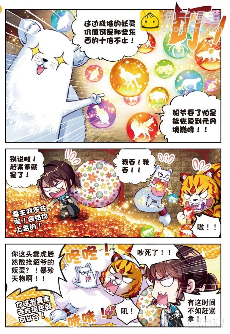 武动乾坤小说TXT免费下载漫画,38 抢宝（上）2图