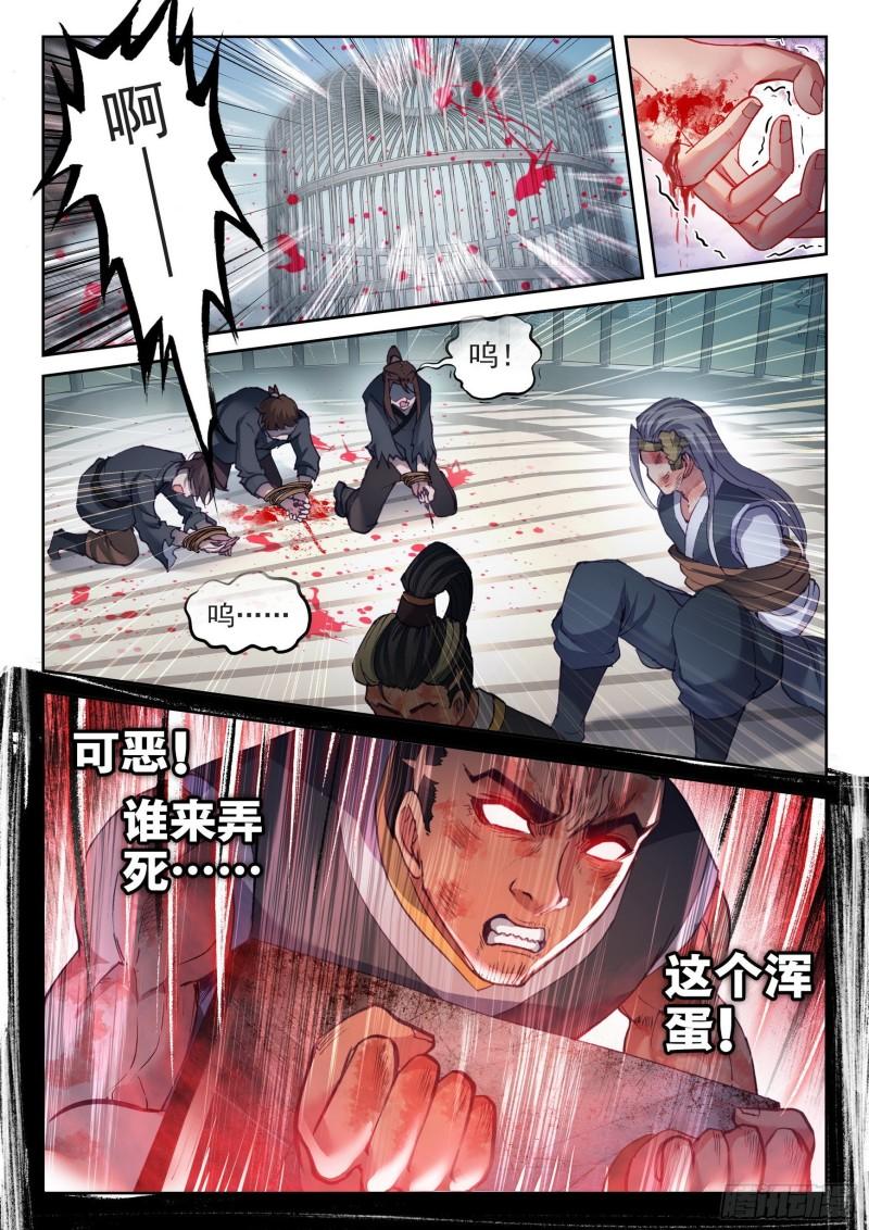 武动乾坤漫画,139 变故2图