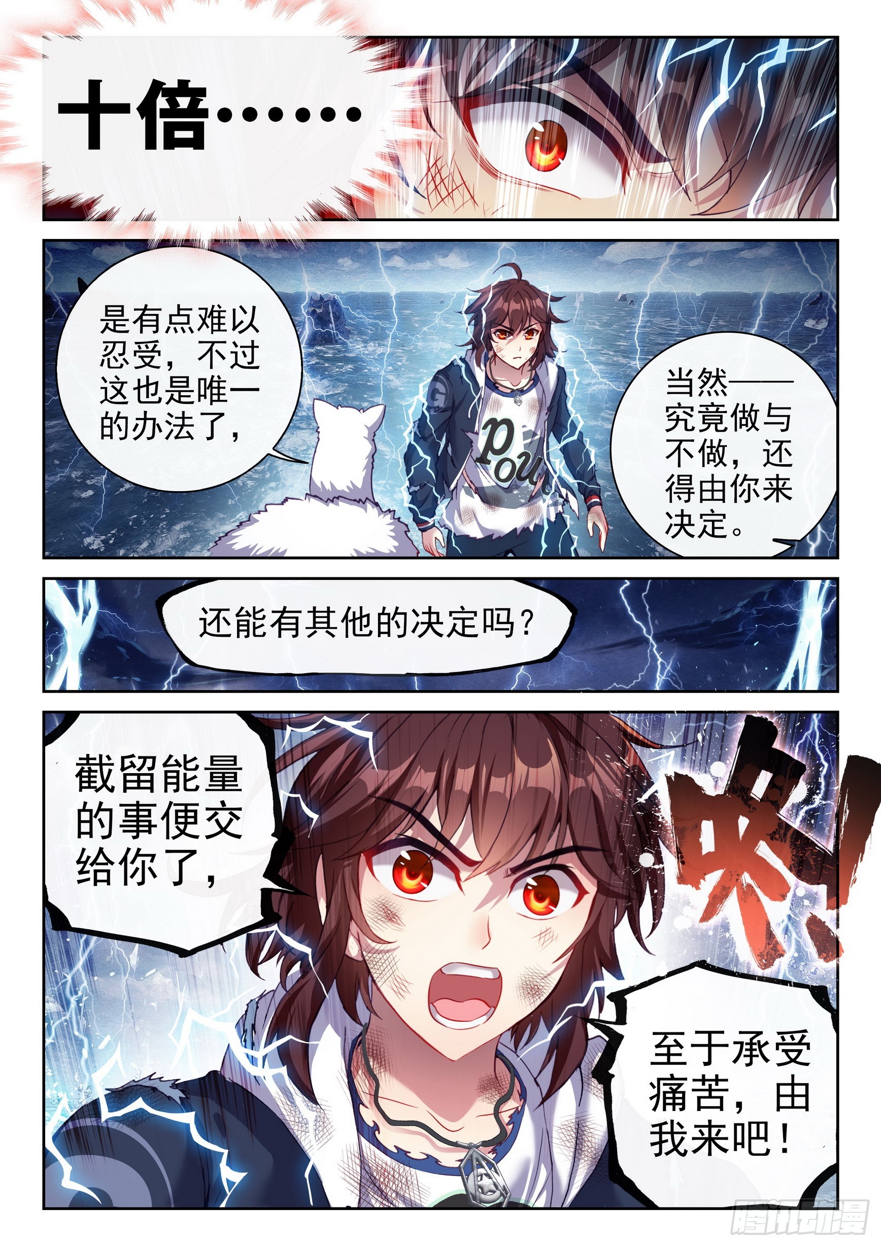 武动乾坤第三季漫画,189 青龙试炼2图