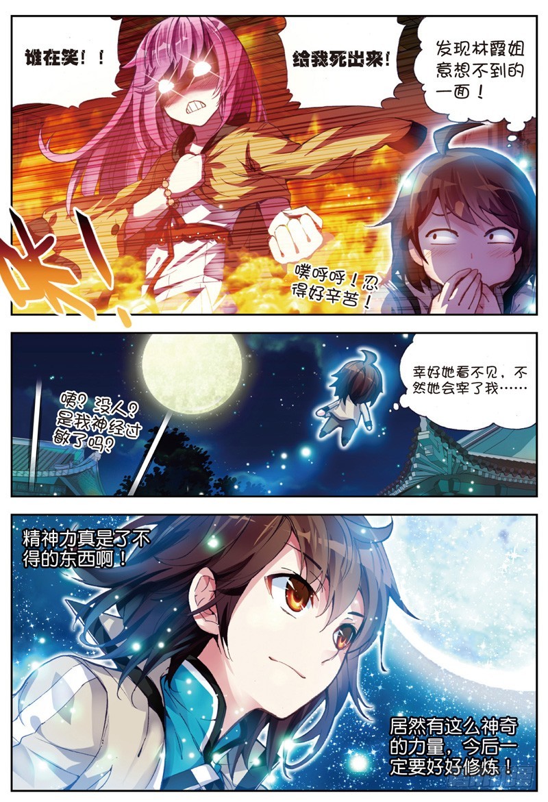 武动乾坤漫画,25 符师与精神力（下）1图