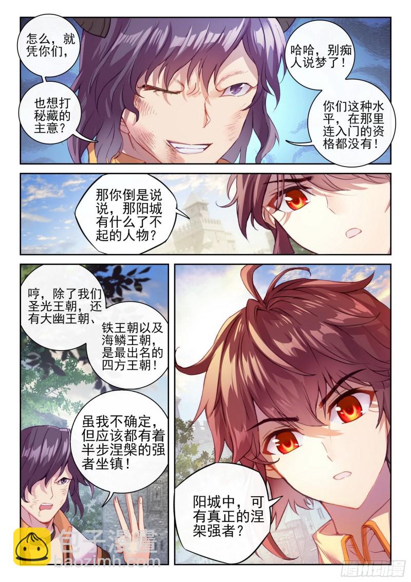 武动乾坤番外漫画,114 前往阳城1图