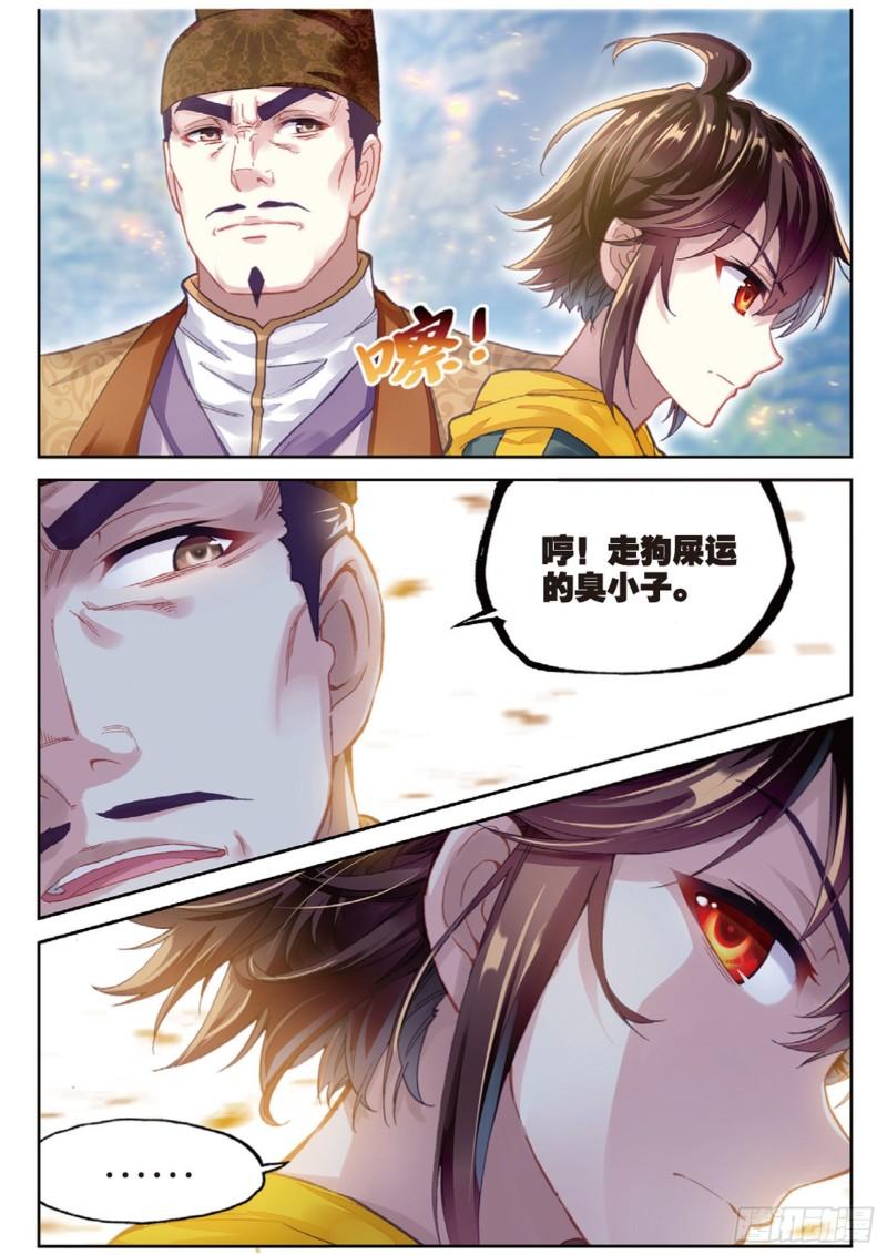 武动乾坤漫画,89 宗族宝库（上）1图