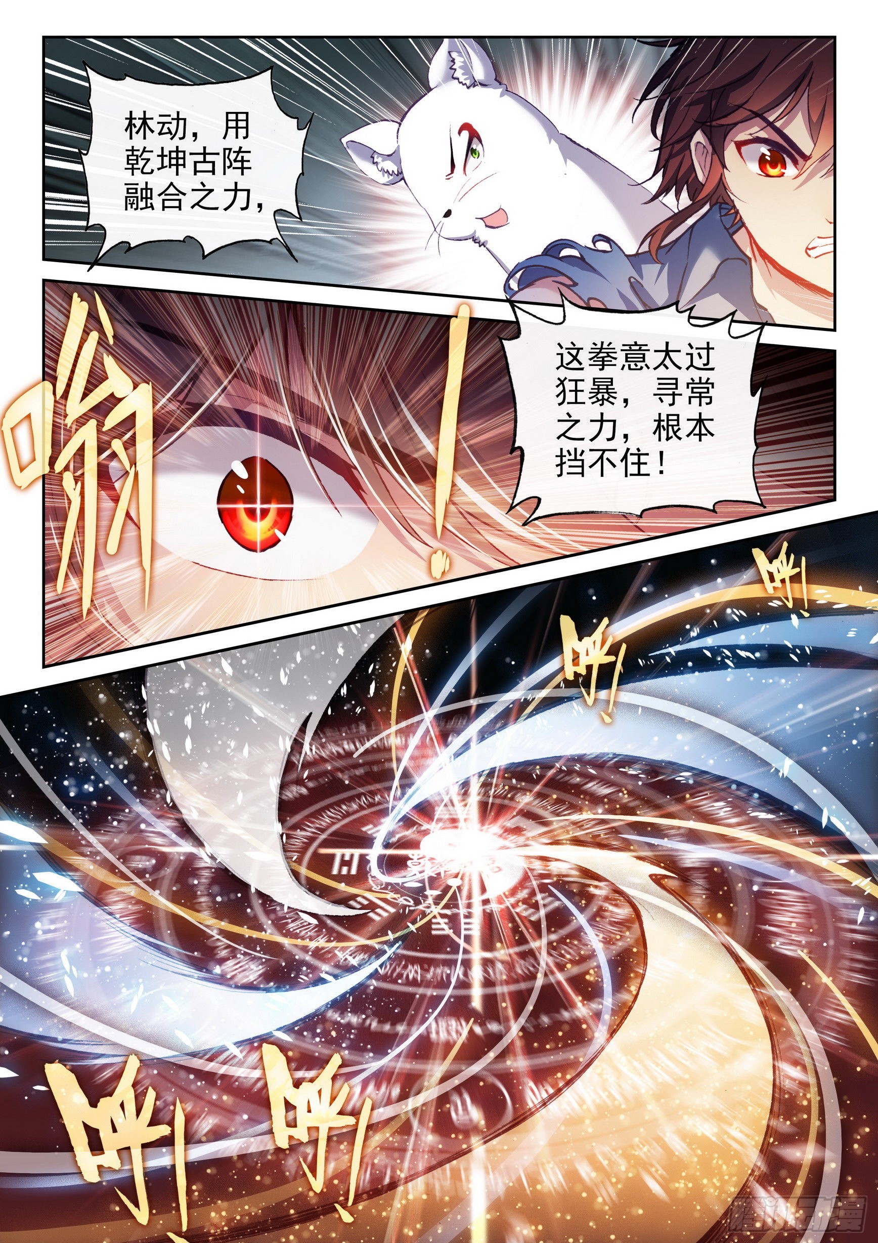 武动乾坤小说免费阅读全文笔趣阁无弹窗漫画,172 磅礴拳意1图