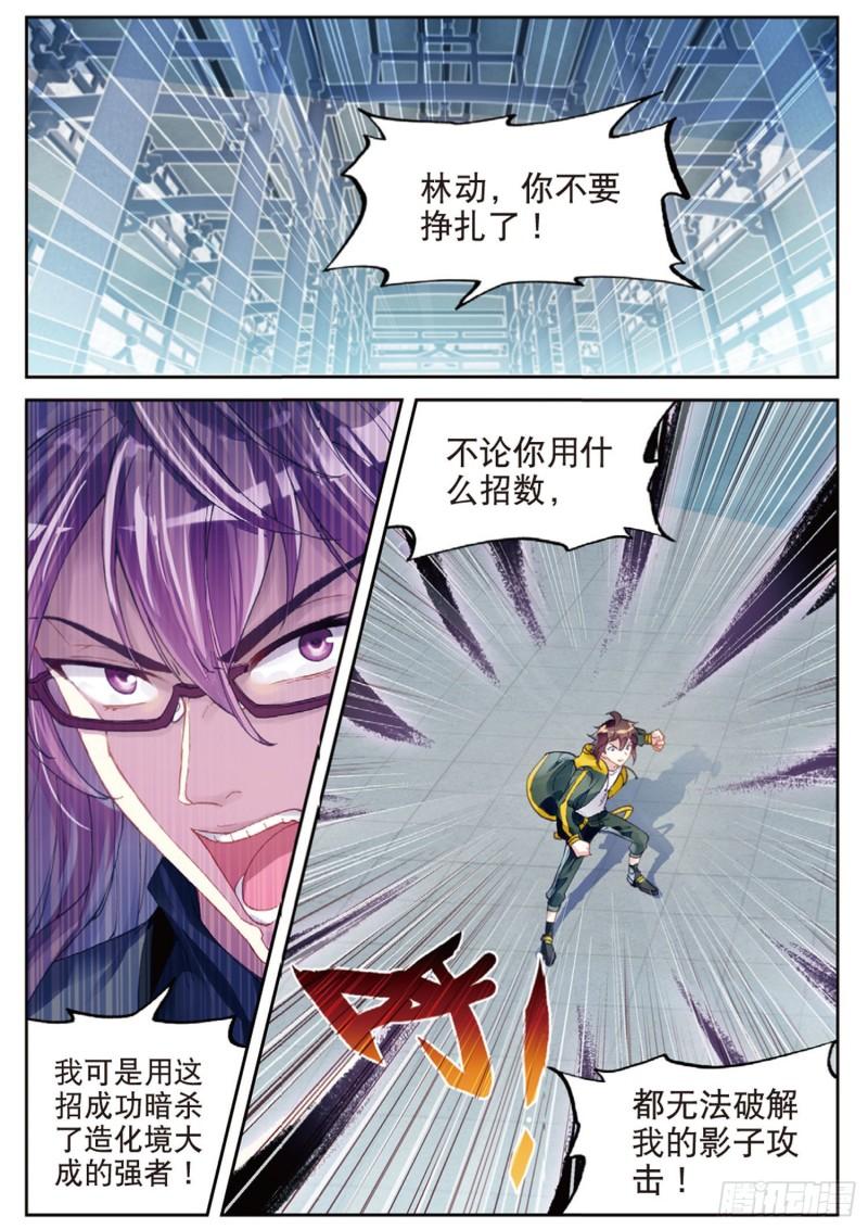 武动乾坤漫画,98 般配与魄力（上）2图