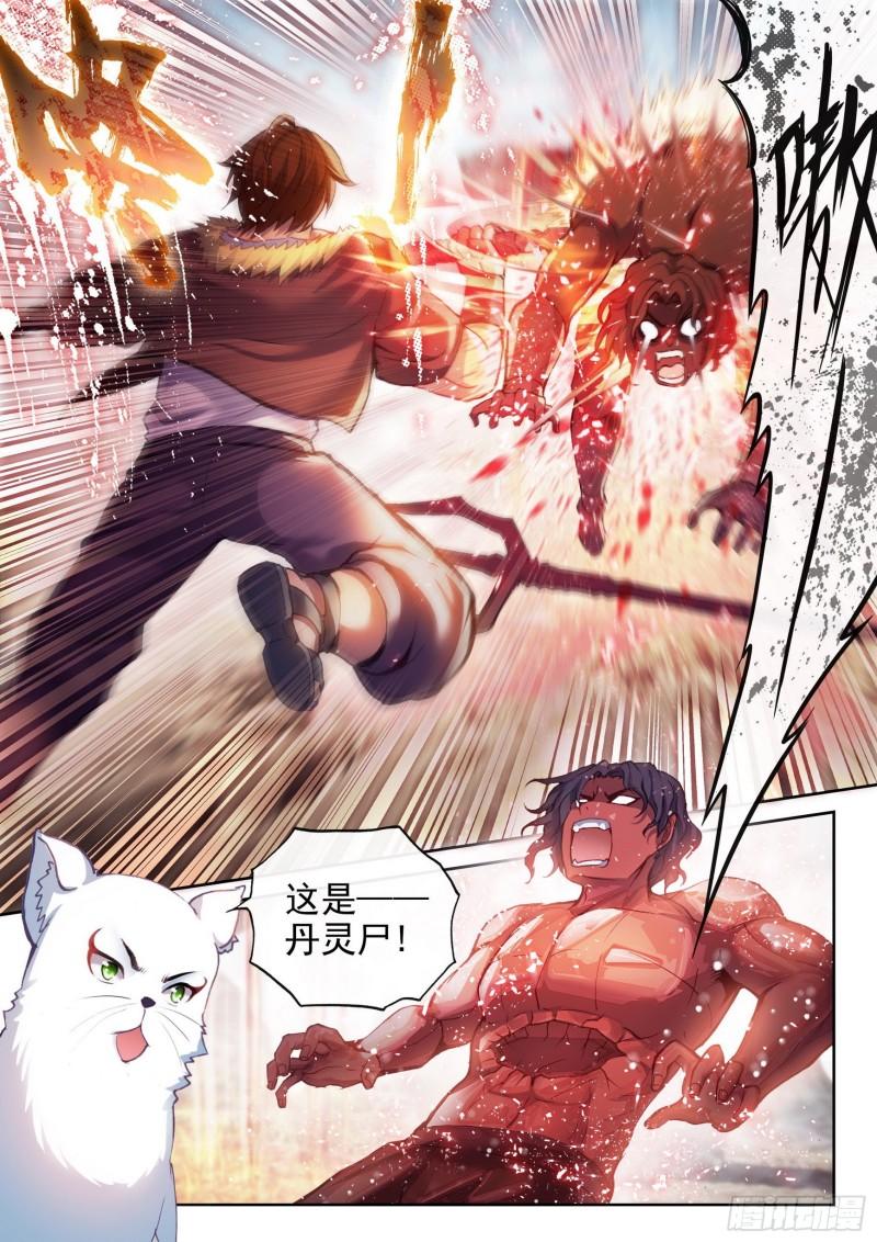 武动乾坤漫画漫画,160 金身舍利1图